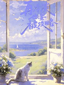 再冷淡也要被攻略