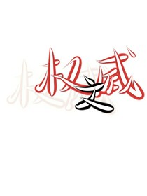 重生之我手撕綠茶和他的霸道總裁