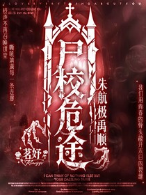 Z5：尸校危途
