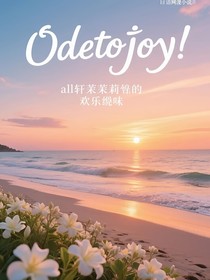 all軒茉莉花的誘惑