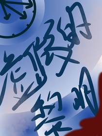 虚假的黎明