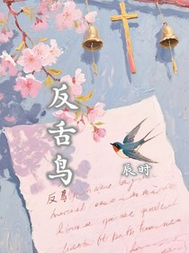 反舌鳥(niǎo)之死