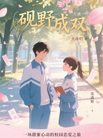 砚野成双