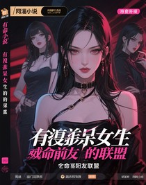 致命前女友联盟