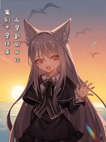 當狐伊絲回到她的世界……