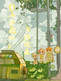 羅小黑戰(zhàn)記：天狗流星