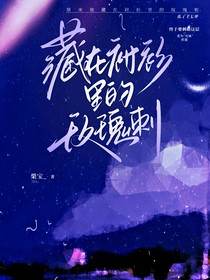藏在襯衫里的玫瑰刺