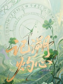 爆裂飛車：記溯灼心