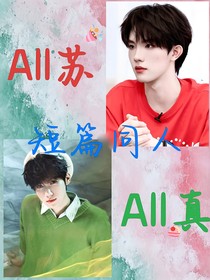 sdfj——同人短篇