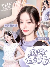 院人：窥见命运的少女