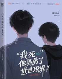 我死后他屠了全世界