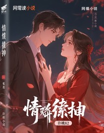 情燼縛