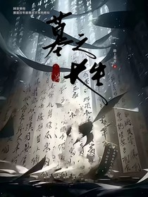 墓之長(zhǎng)生