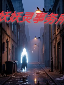 妖妖靈事務(wù)所