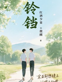 文軒：鈴鐺