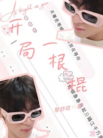 TF三代：開局一根棍