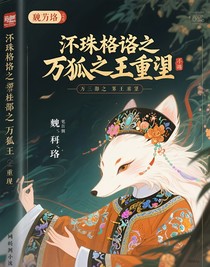還珠格格第三部之萬狐之王重現(xiàn)