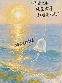 被偷走的幸福