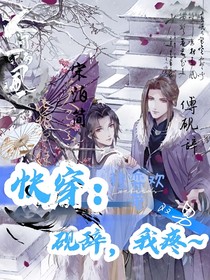 快穿：硯辭，我疼