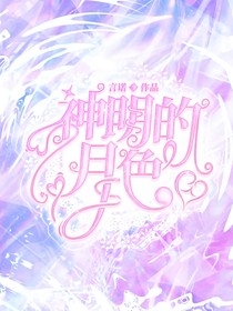 斗1：神明的月色