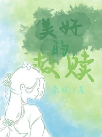 美好的救贖