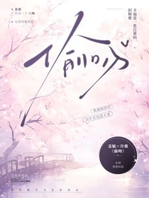 偷吻（雙女主）