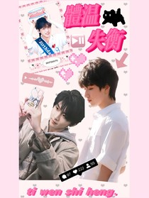 TNT：体温失衡
