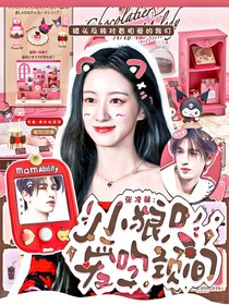 张凌赫：小狼只爱吻颈间