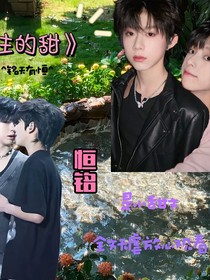 牽住的甜
