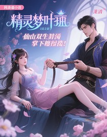 葉羅麗：復(fù)生嬌頑，掌下難饒！