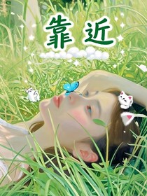 TOP登錄少年：靠近