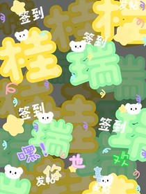 桂瑞……單純看你不爽