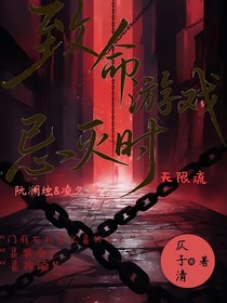 致命游戲：忌滅時(shí)