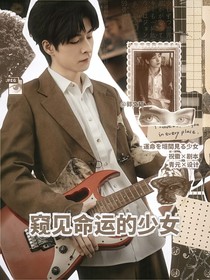院人：窺見命運的少女