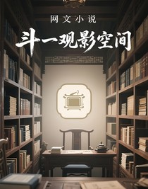 斗一觀影空間