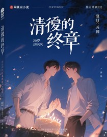 救贖的終章