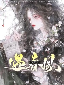 KPL：遇春風(fēng)