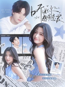 聽說你想談戀愛