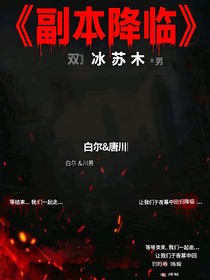 副本降臨……Y