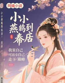 從小燕子到太后：我靠自己走上巔峰
