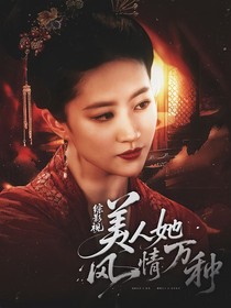 綜影視：美人她風(fēng)情萬種