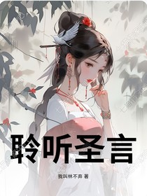 成圣者