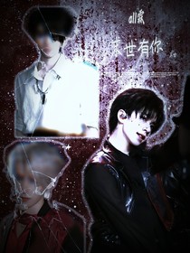 all霖：末世有你