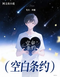 空白條約