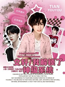 文軒：我解鎖了神級系統(tǒng)
