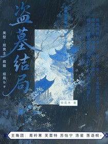 盜墓結(jié)局