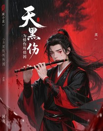 为情所伤为情所困