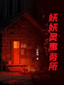 妖妖靈事務所