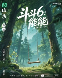 斗6：异能