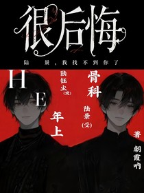 很后悔